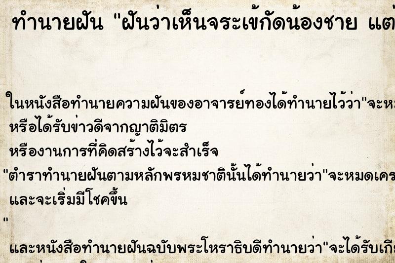 ทำนายฝันฝันว่าเห็นจระเข้กัดน้องชายแต่ไม่ตาย ทำนายฝันทำนายฝันฝันว่าเห็นจระเข้กัดน้องชายแต่ไม่ตาย